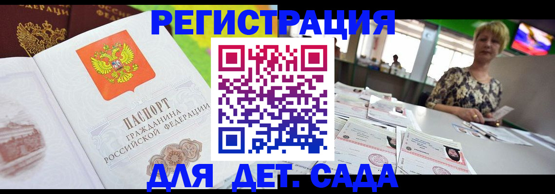 прописка ребенка в Семикаракорске