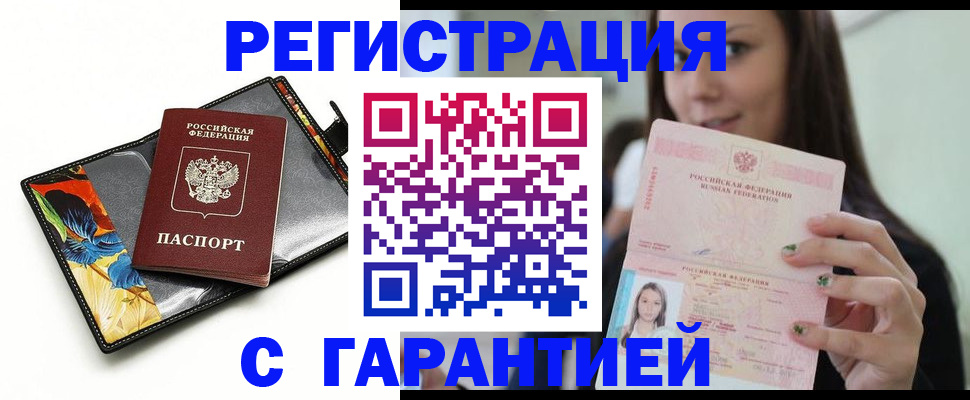 временная регистрация купить в Семикаракорске